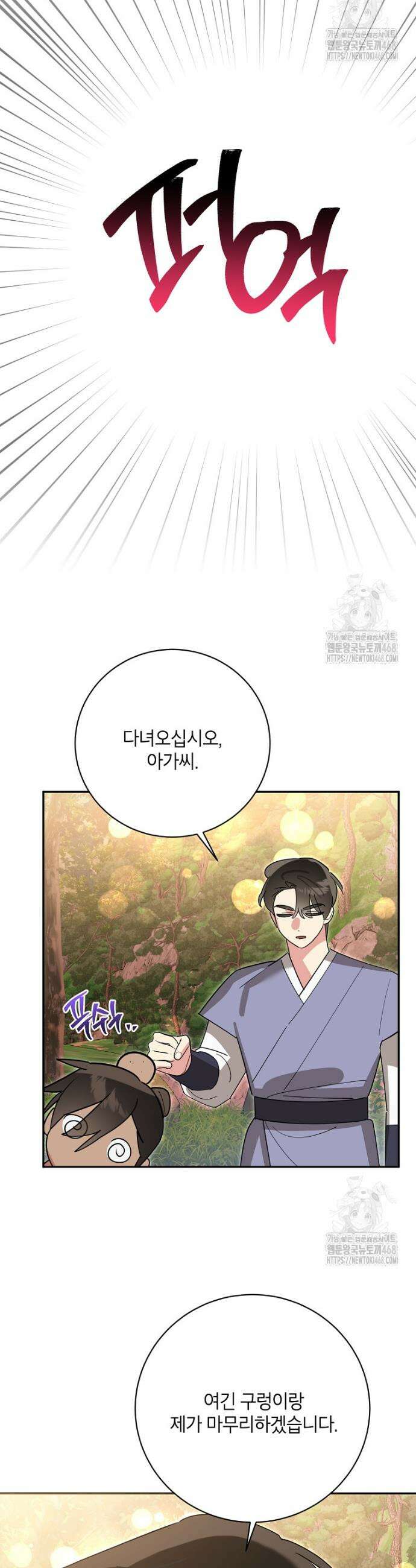 무협지 최고 악당의 귀한 딸입니다 153화 29
