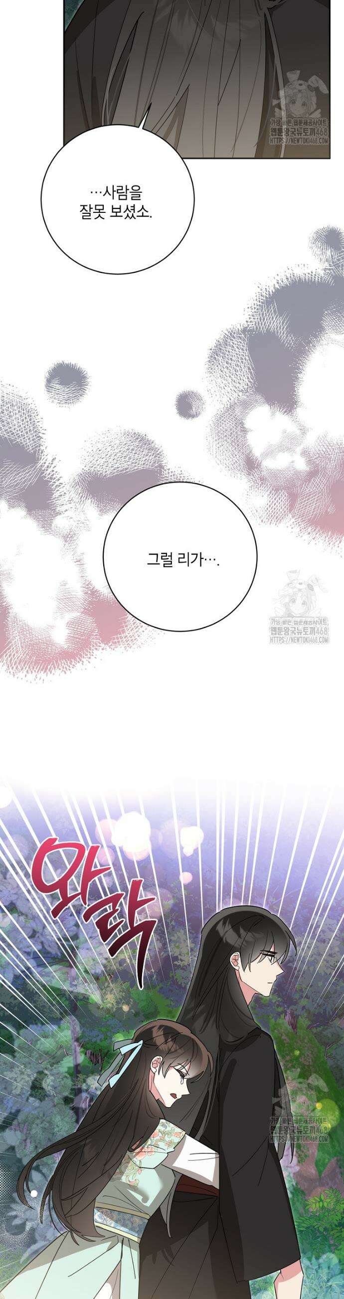 무협지 최고 악당의 귀한 딸입니다 153화 32