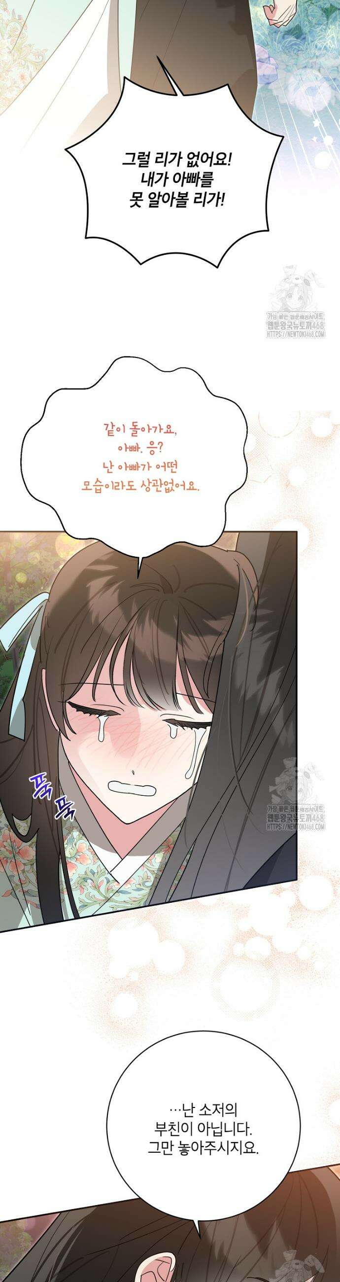 무협지 최고 악당의 귀한 딸입니다 153화 33