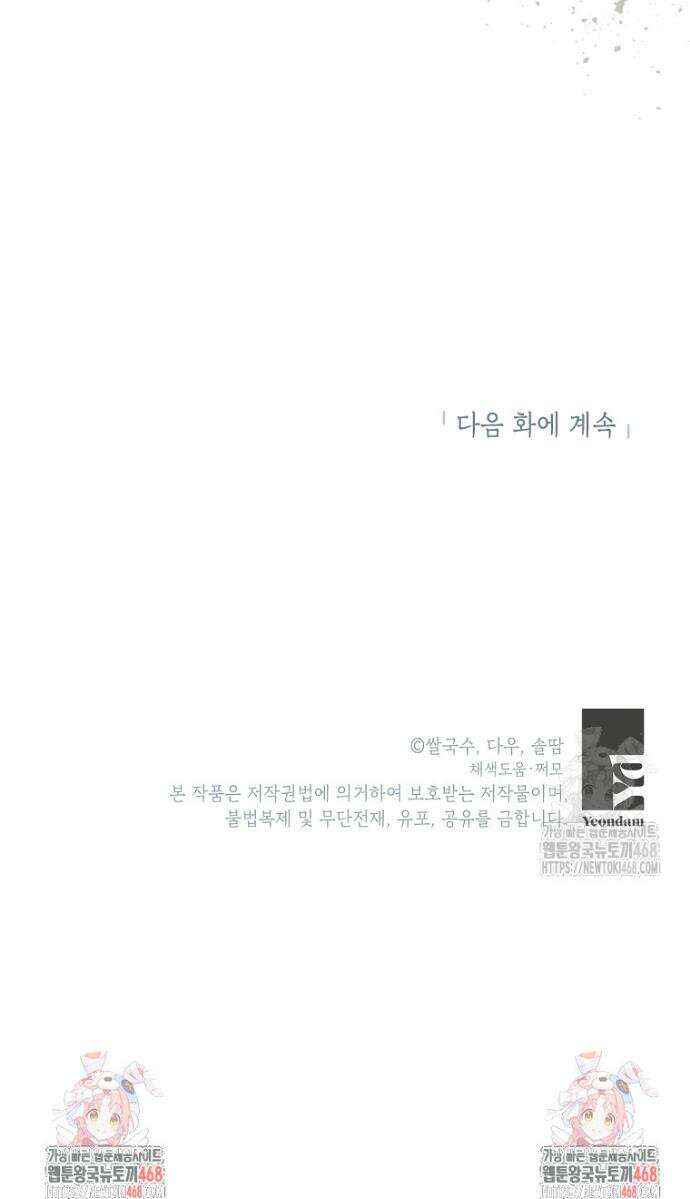 무협지 최고 악당의 귀한 딸입니다 153화 36