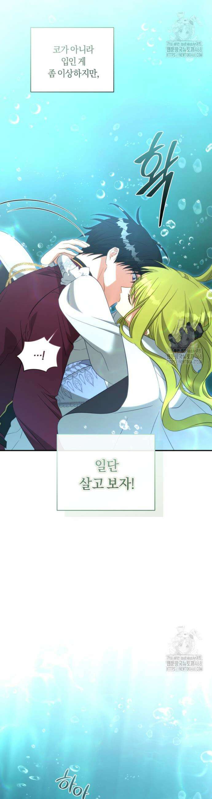 황녀, 반역자를 각인시키다 76화 4