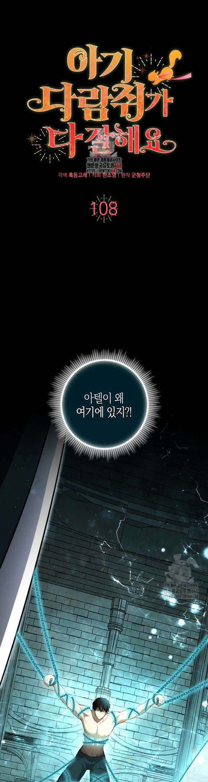 아기 다람쥐가 다 잘해요 108화 1