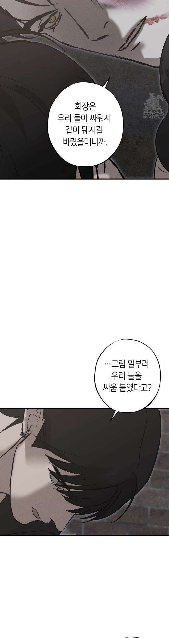 리스키 바이스 33화 4
