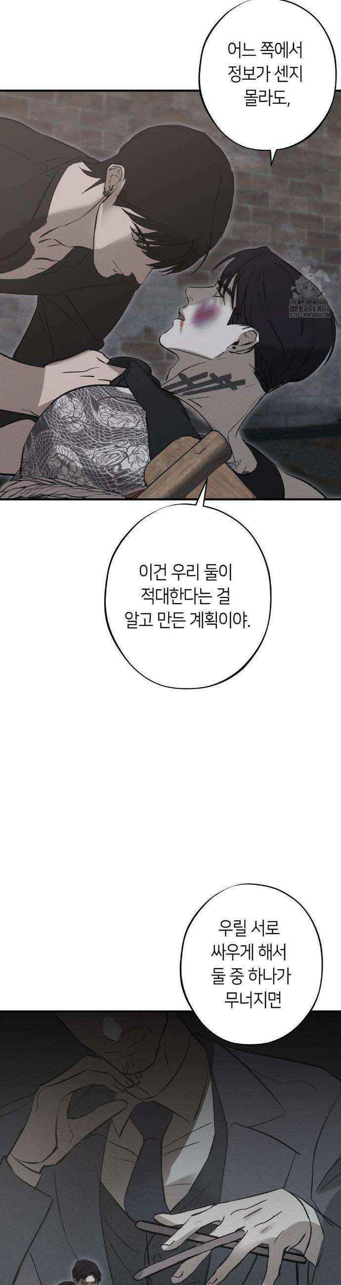 리스키 바이스 33화 5