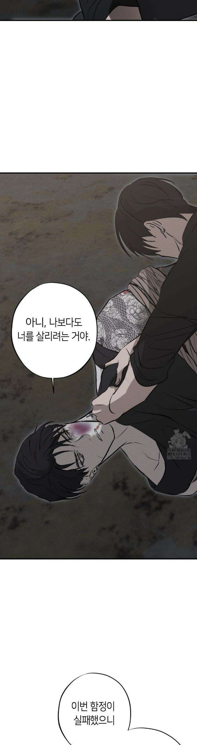 리스키 바이스 33화 11