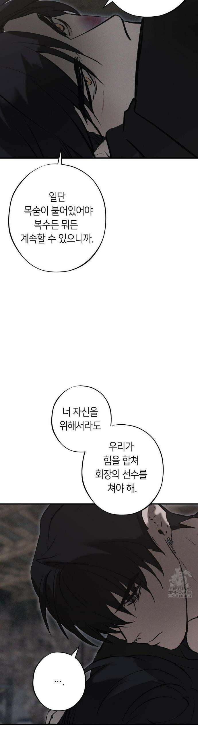 리스키 바이스 33화 14