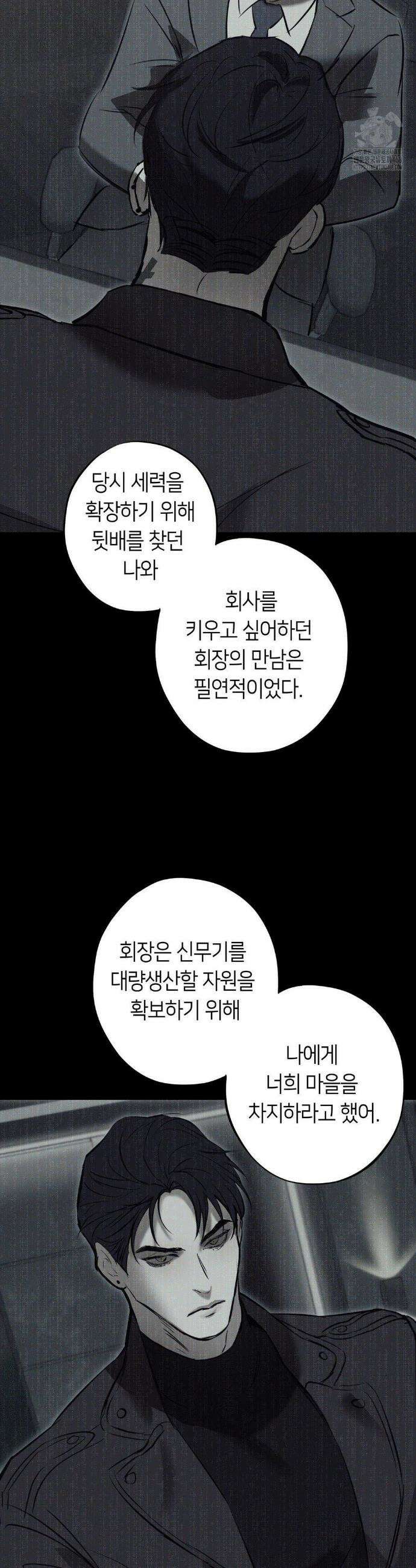 리스키 바이스 33화 20