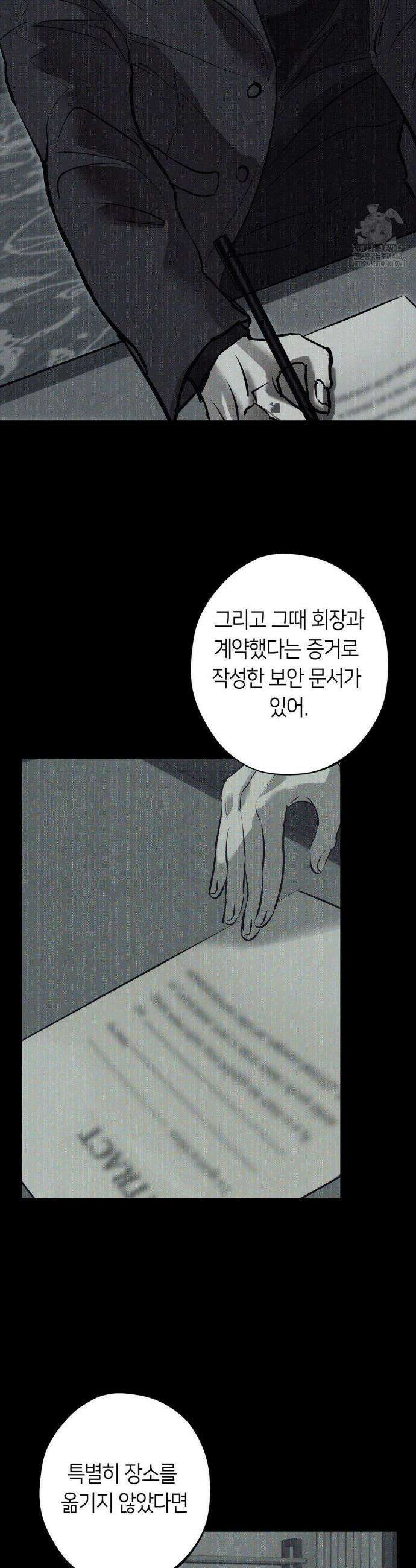 리스키 바이스 33화 21