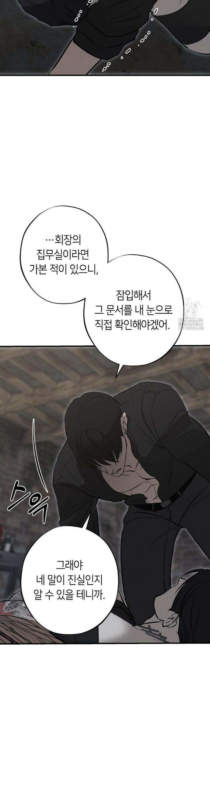 리스키 바이스 33화 25