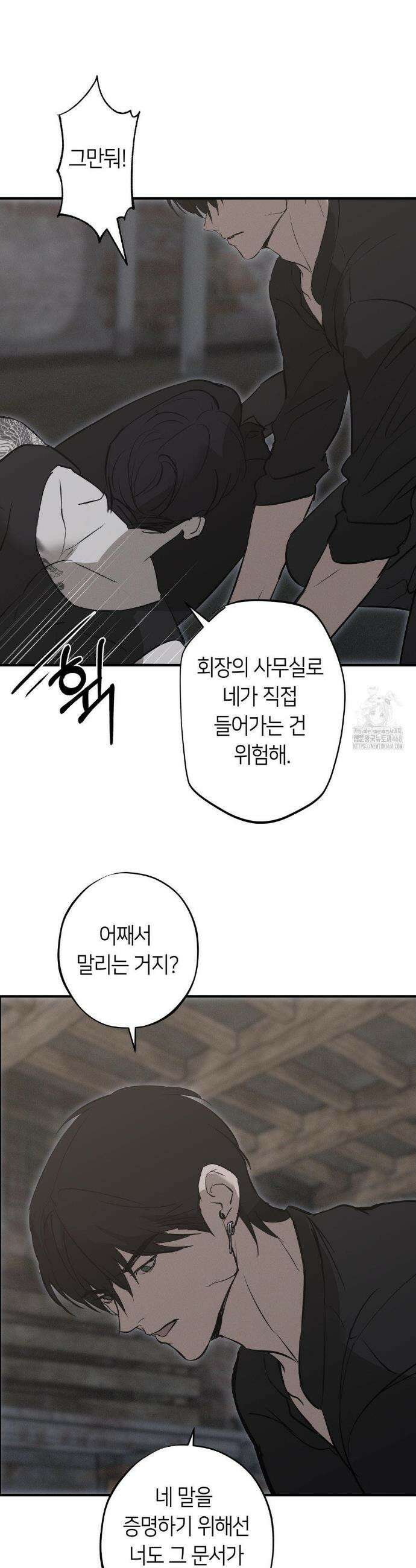 리스키 바이스 33화 26