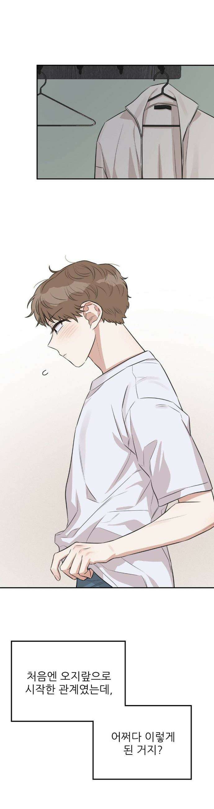 샌드위치 패러독스 16화 2