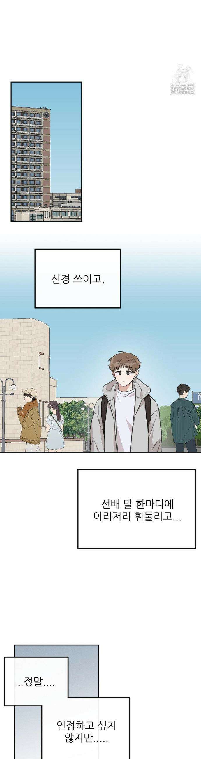 샌드위치 패러독스 16화 3