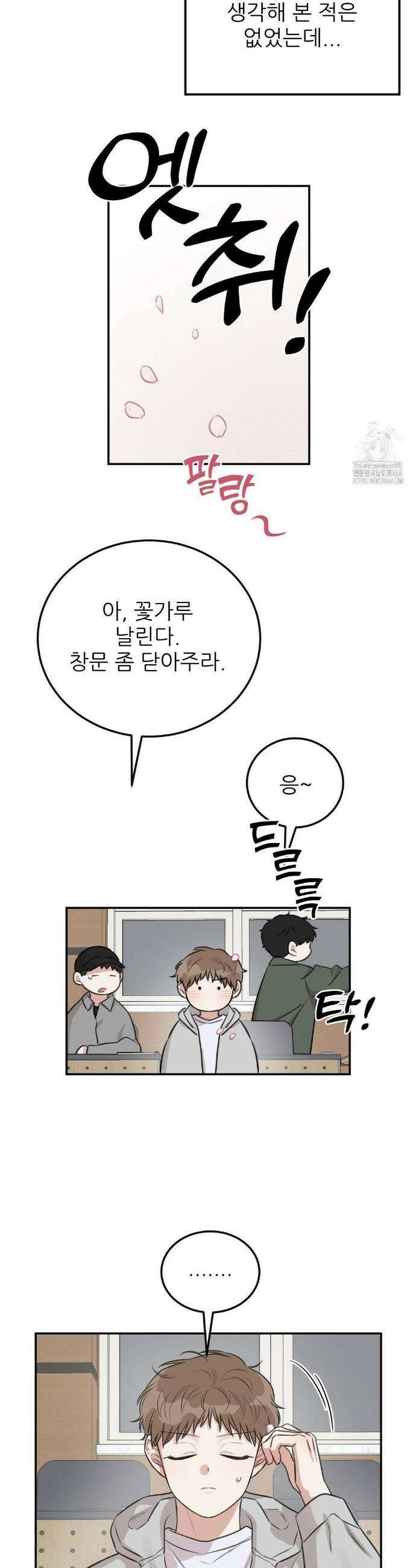 샌드위치 패러독스 16화 6