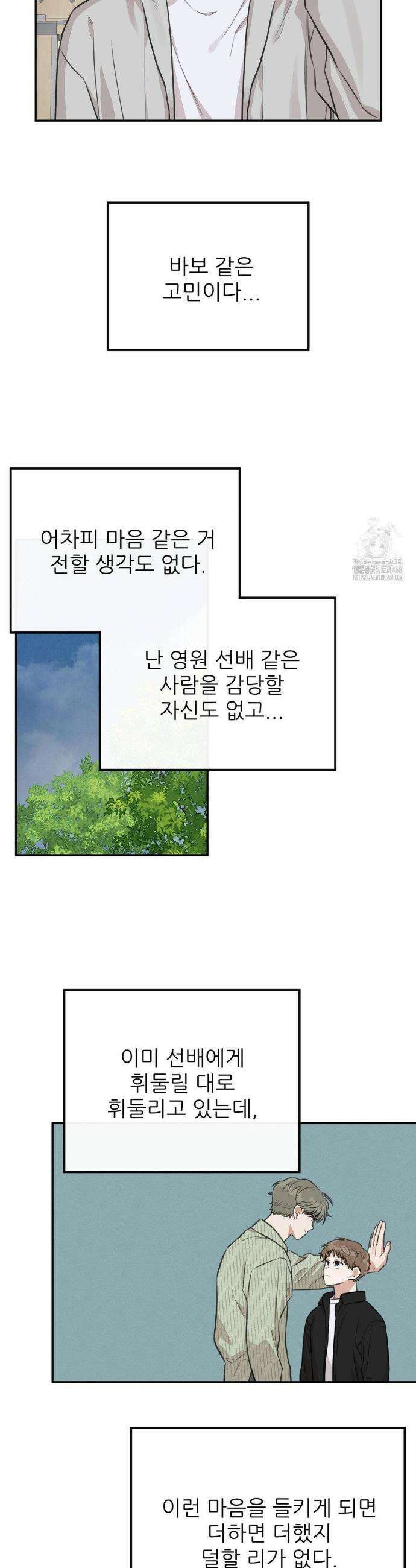 샌드위치 패러독스 16화 7