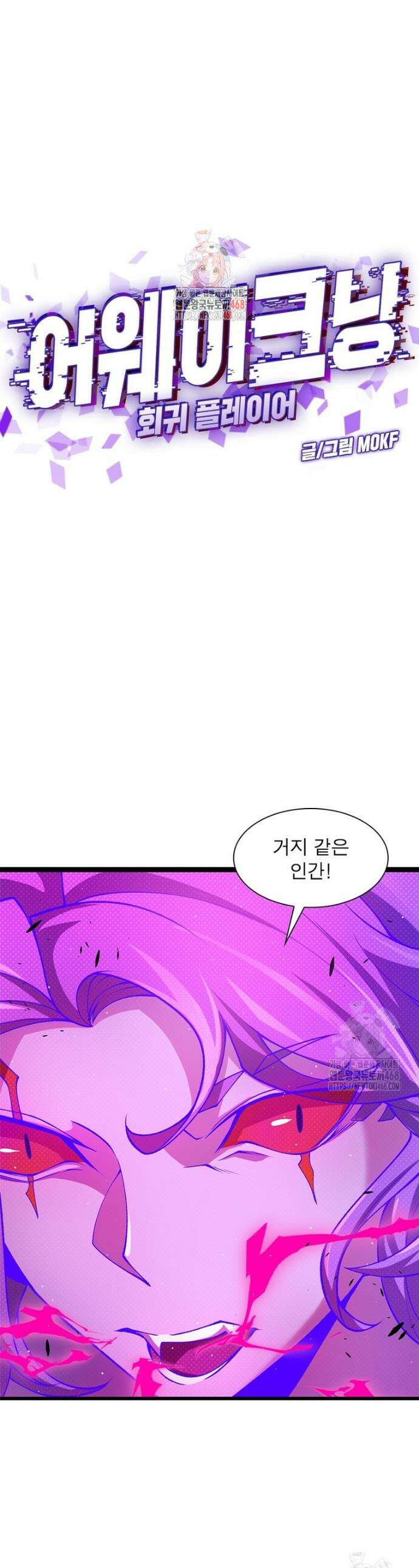어웨이크닝: 회귀 플레이어 218화 1