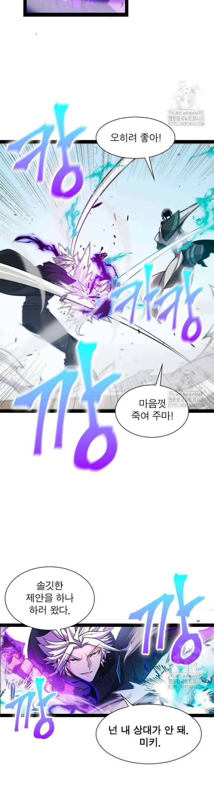 어웨이크닝: 회귀 플레이어 218화 19