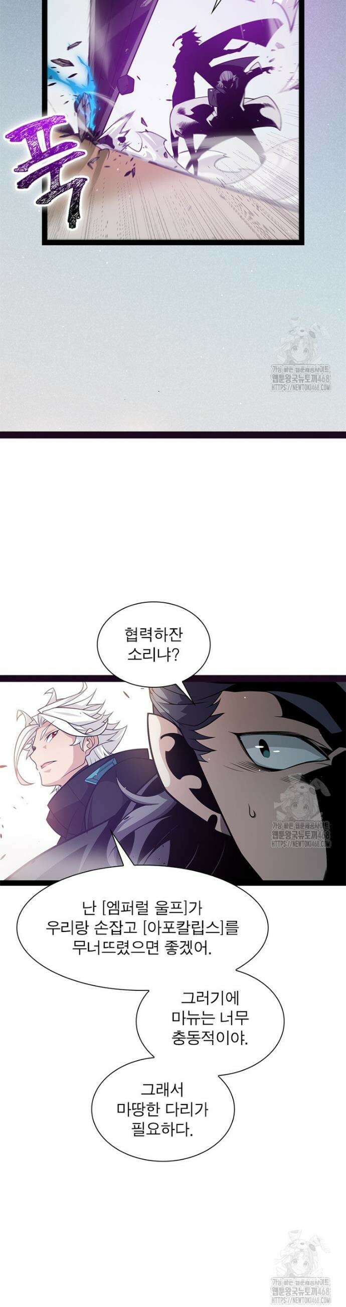 어웨이크닝: 회귀 플레이어 218화 22