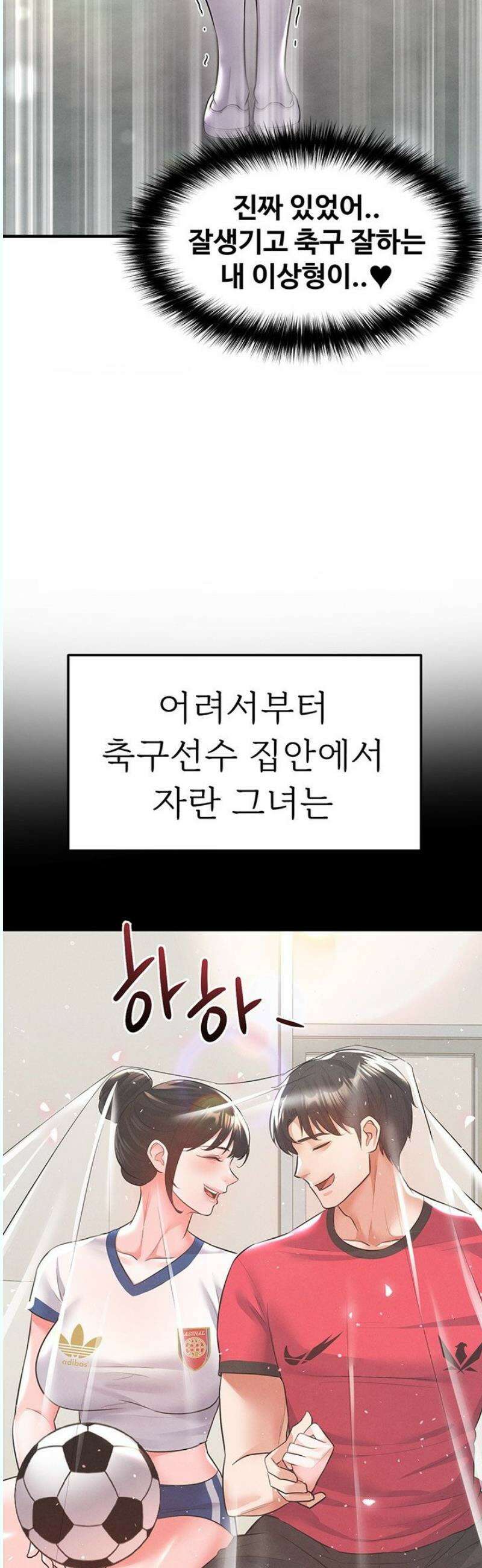얼굴천재가 축구를 잘함 19화 2