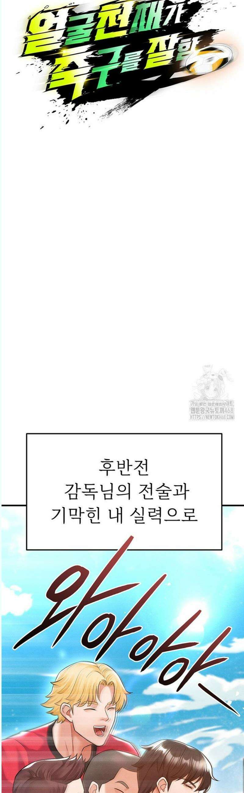 얼굴천재가 축구를 잘함 19화 10