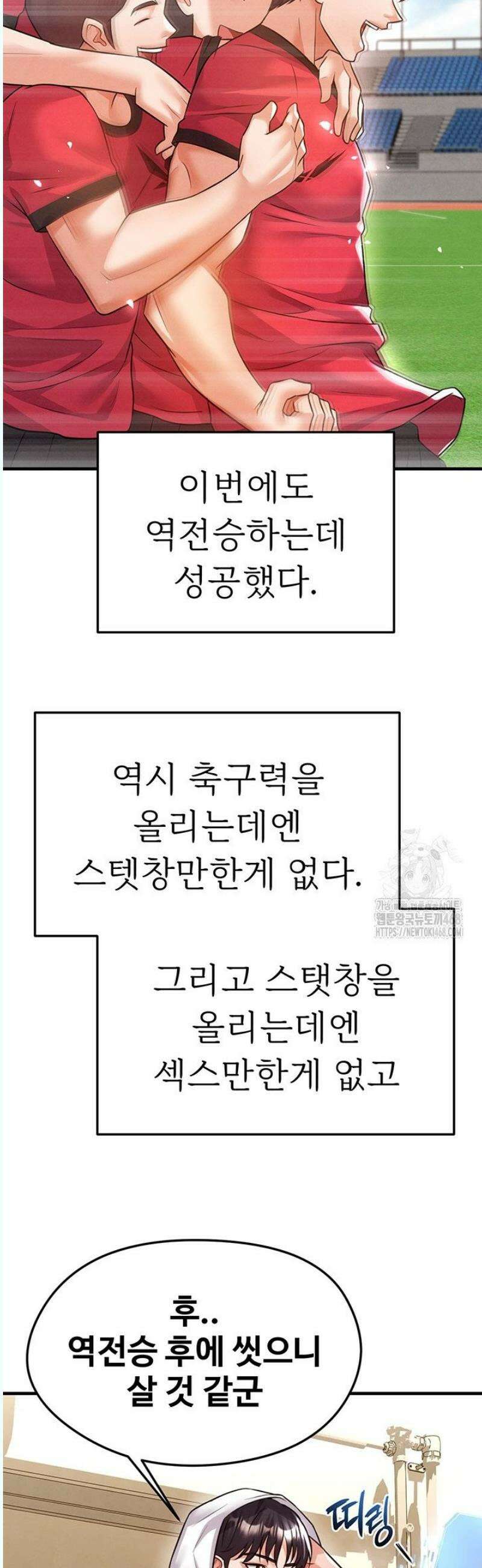 얼굴천재가 축구를 잘함 19화 11