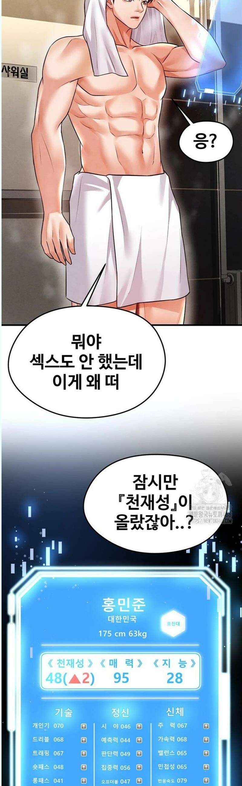얼굴천재가 축구를 잘함 19화 12