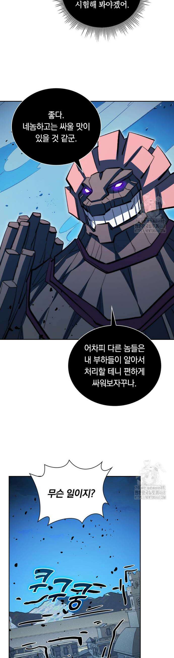 전설 헌터로 키워지는 중입니다 290화 14
