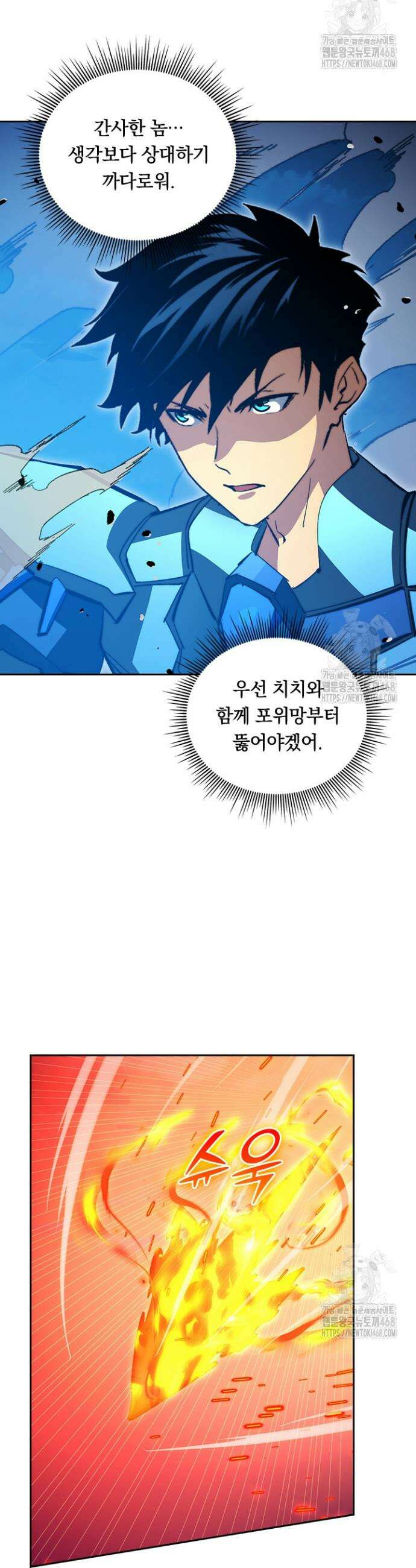 전설 헌터로 키워지는 중입니다 290화 22