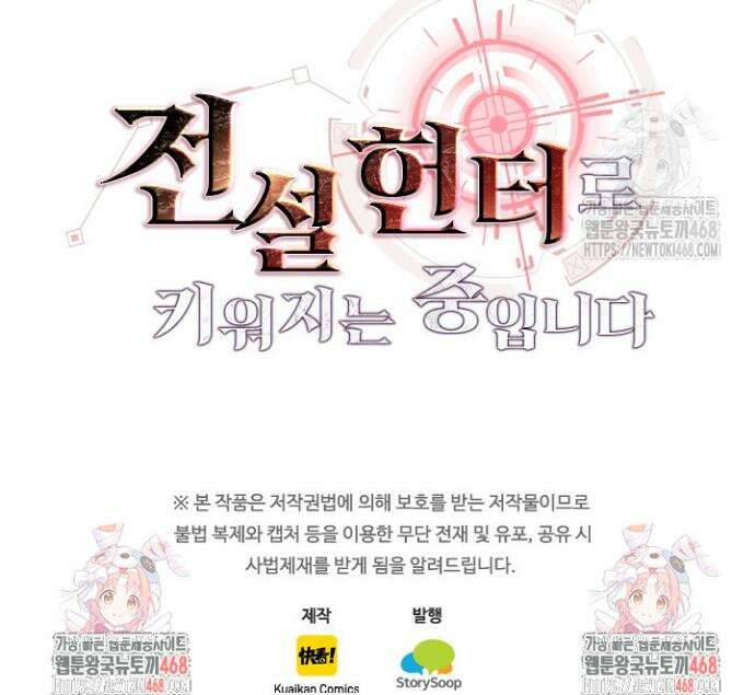 전설 헌터로 키워지는 중입니다 290화 26