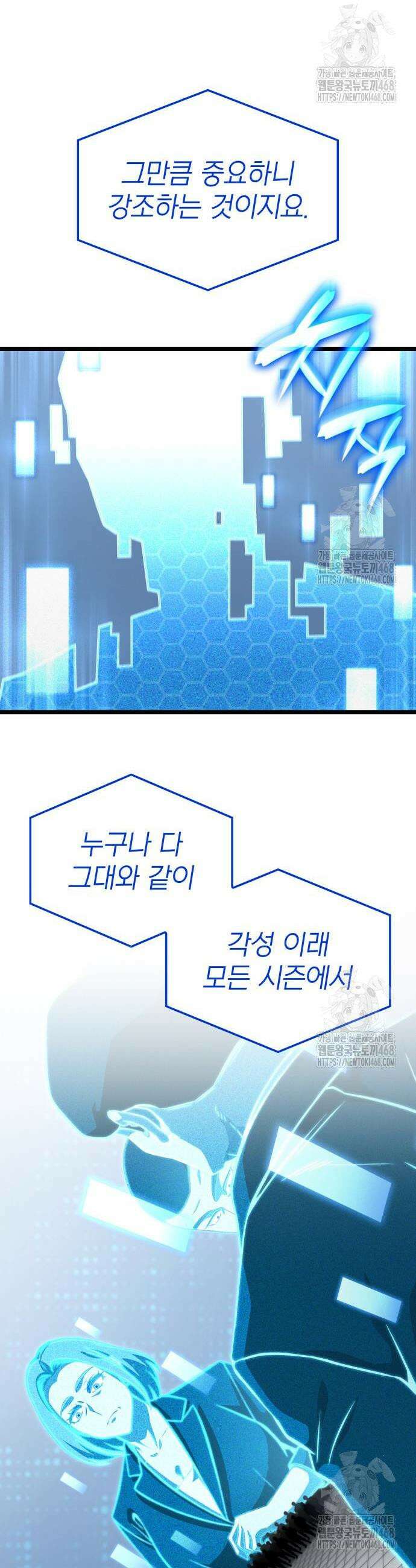 미친 재능의 플레이어 72화 13