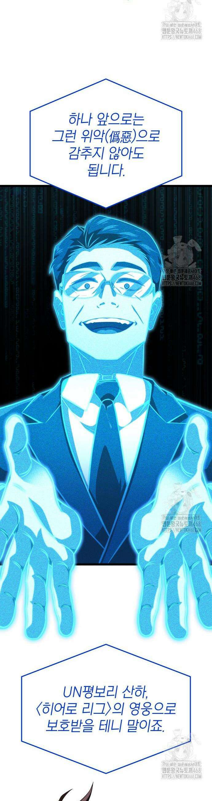 미친 재능의 플레이어 72화 17