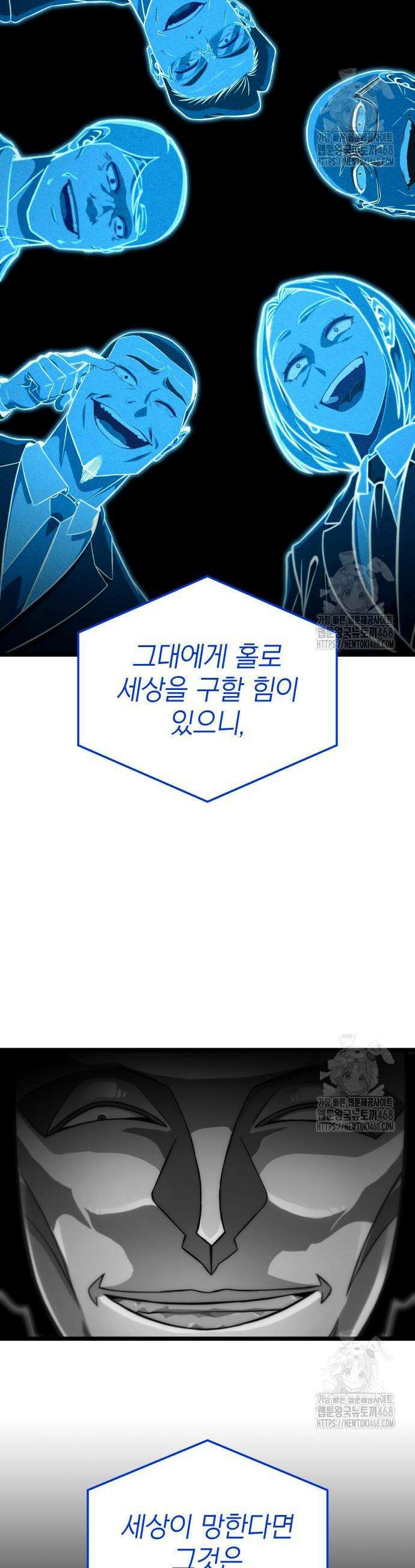 미친 재능의 플레이어 72화 24