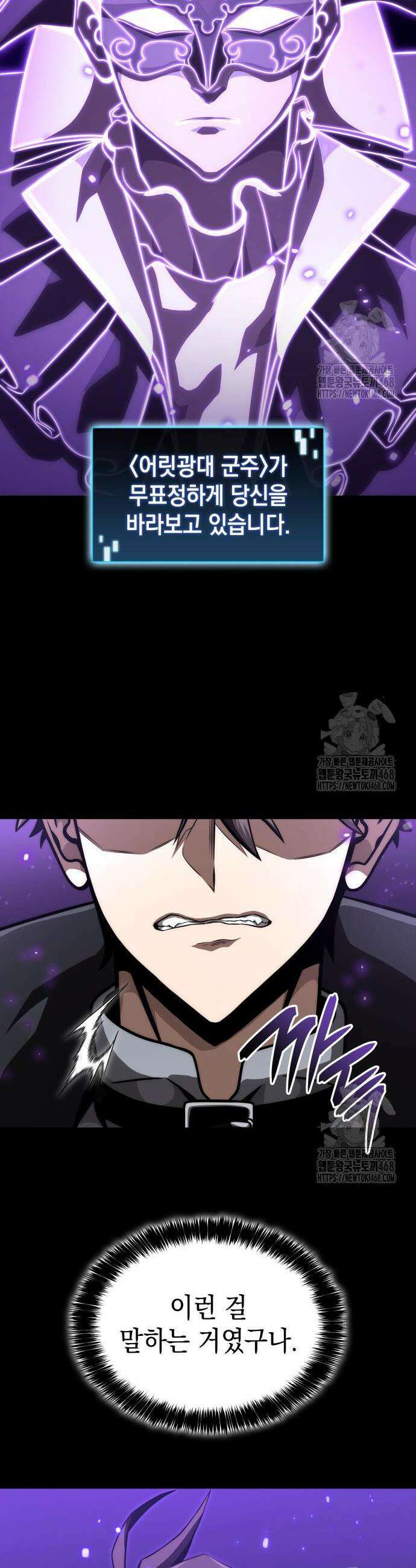 미친 재능의 플레이어 72화 27