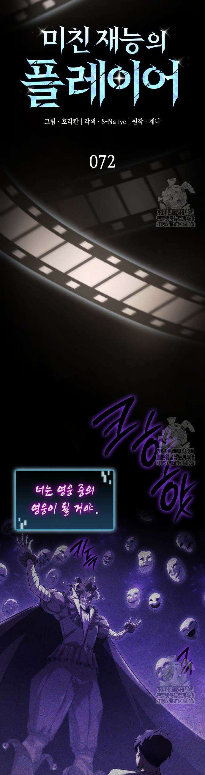 미친 재능의 플레이어 72화 29