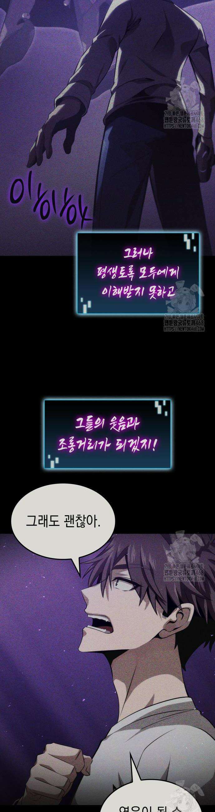 미친 재능의 플레이어 72화 30