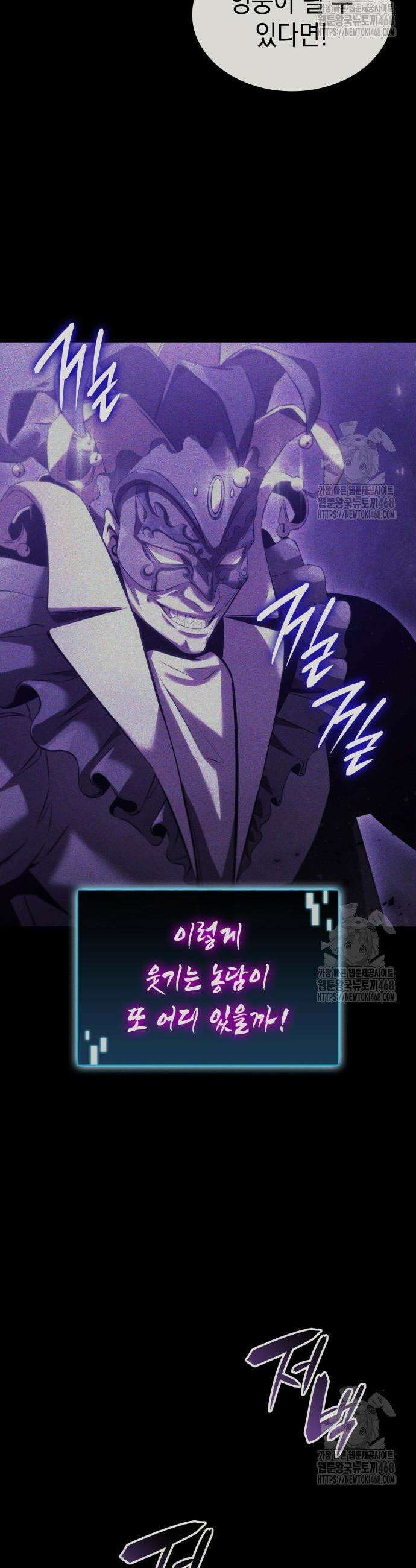 미친 재능의 플레이어 72화 31