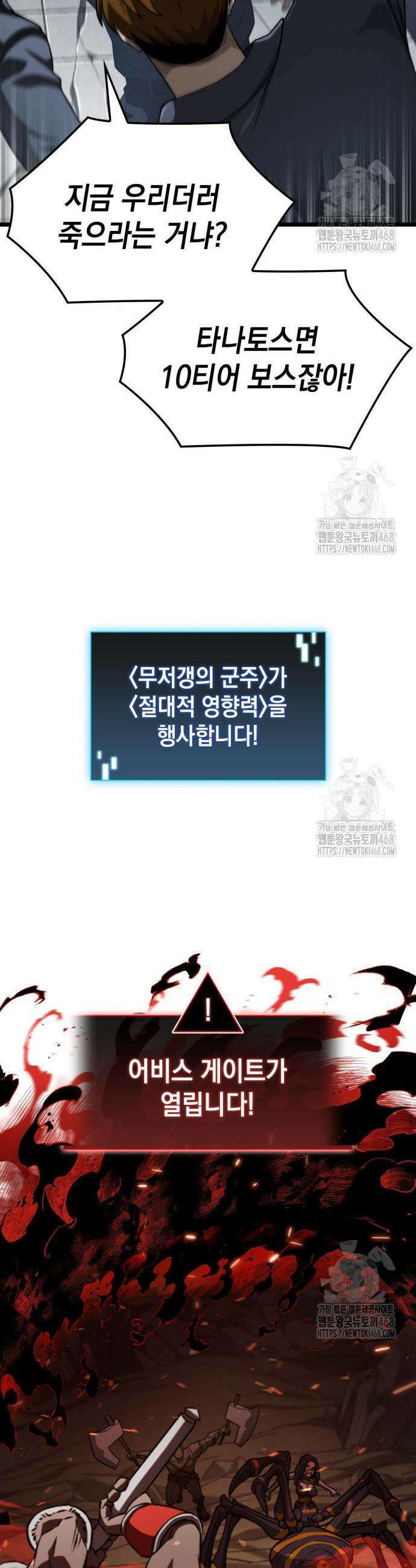 미친 재능의 플레이어 72화 50