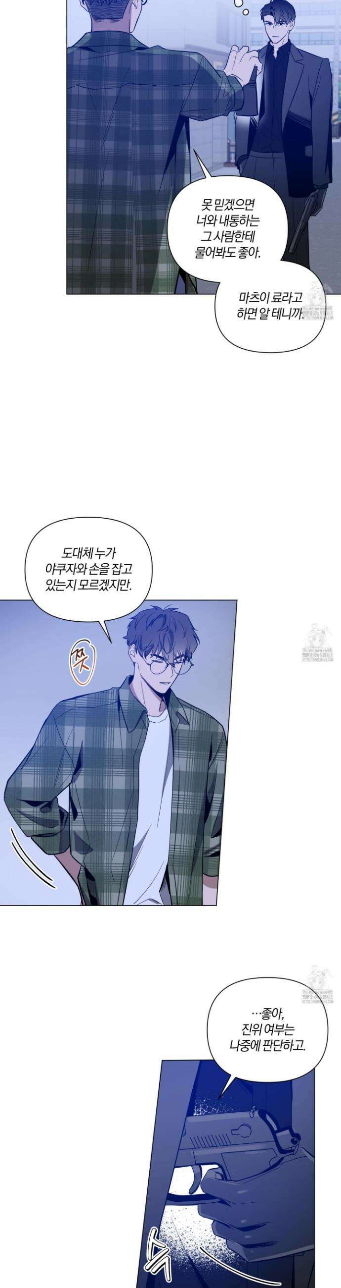 밤을 가르는 새벽 65화 5