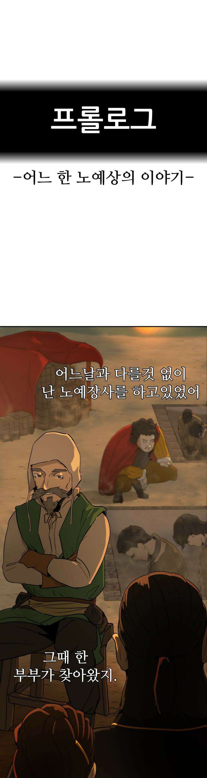 해피 페이스 - 1화 - 투기장 1