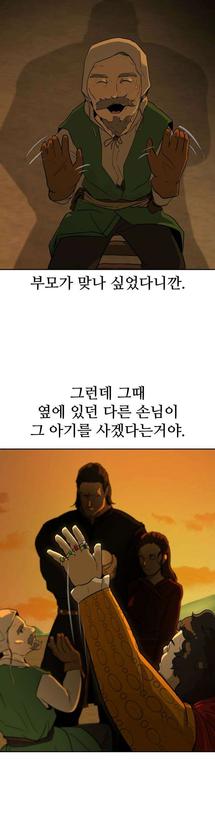 해피 페이스 - 1화 - 투기장 3