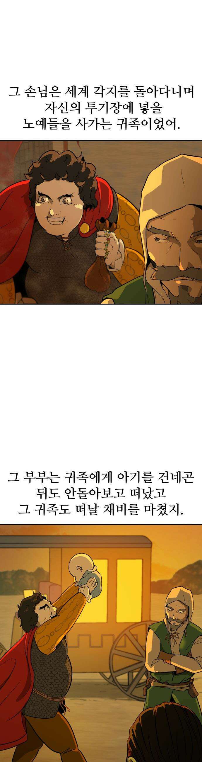 해피 페이스 - 1화 - 투기장 4
