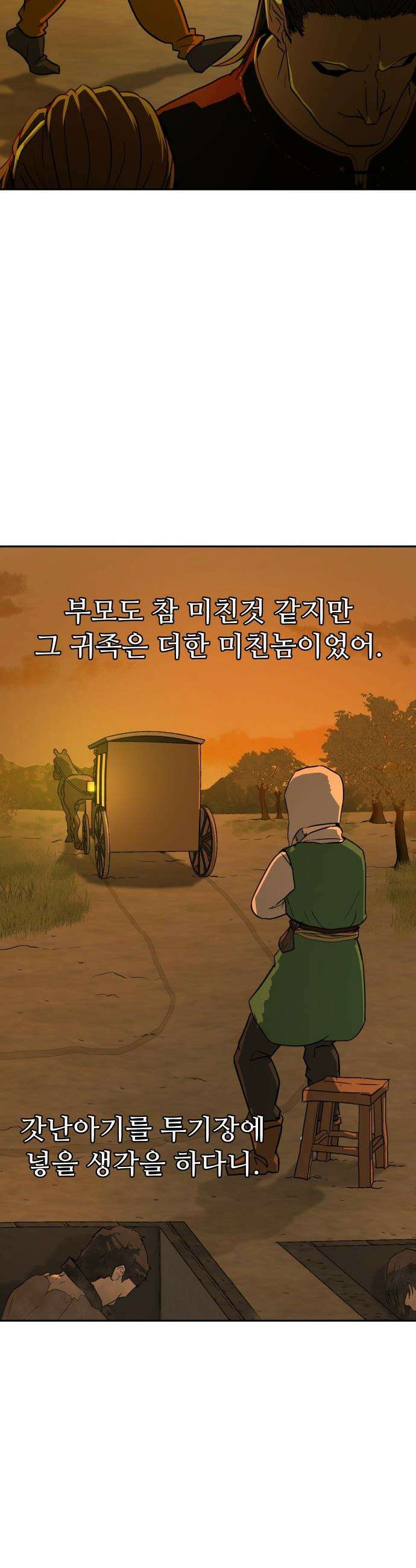 해피 페이스 - 1화 - 투기장 5