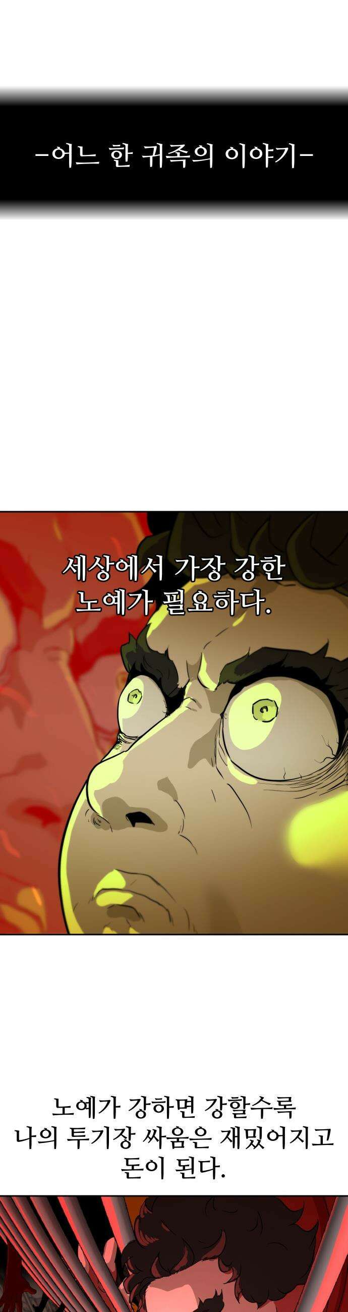 해피 페이스 - 1화 - 투기장 6