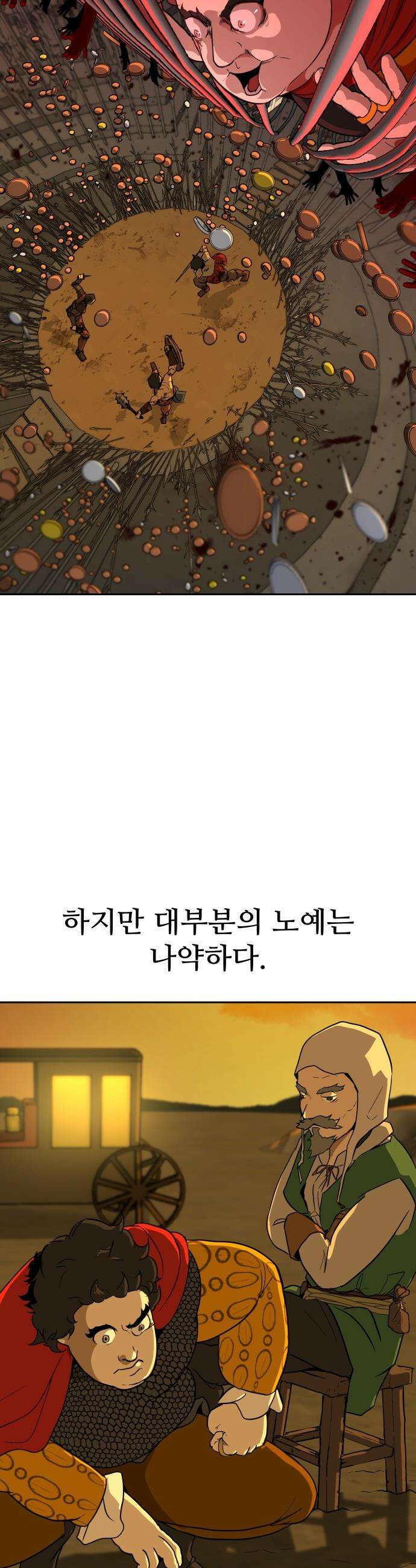 해피 페이스 - 1화 - 투기장 7