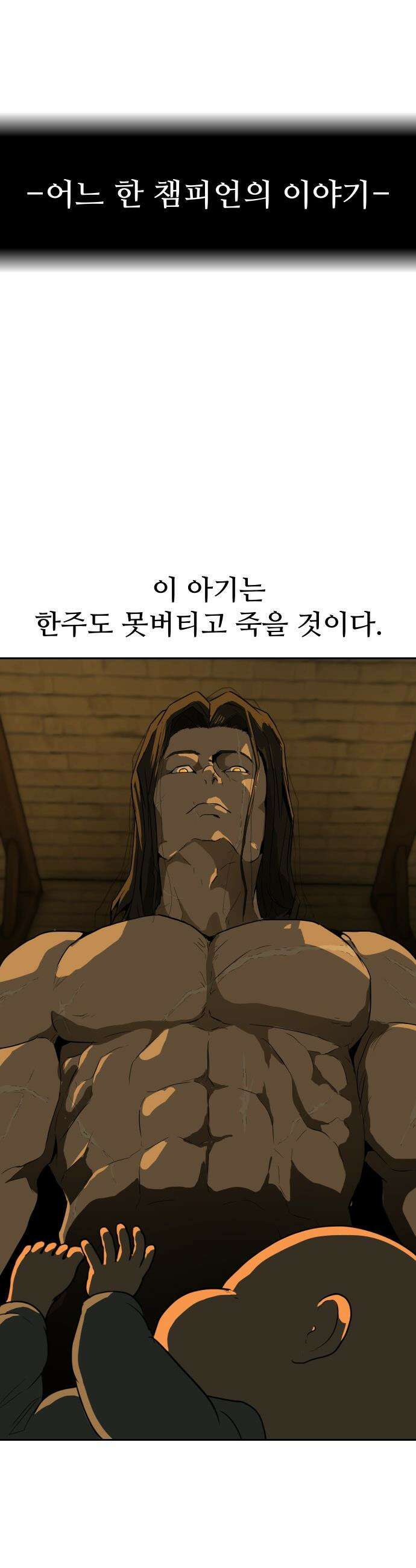 해피 페이스 - 1화 - 투기장 13