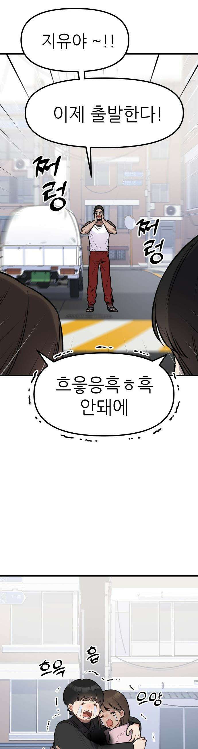 지유지요 - 1화 2