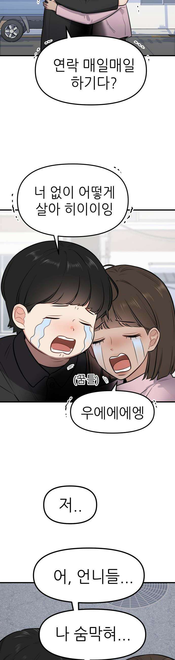 지유지요 - 1화 3