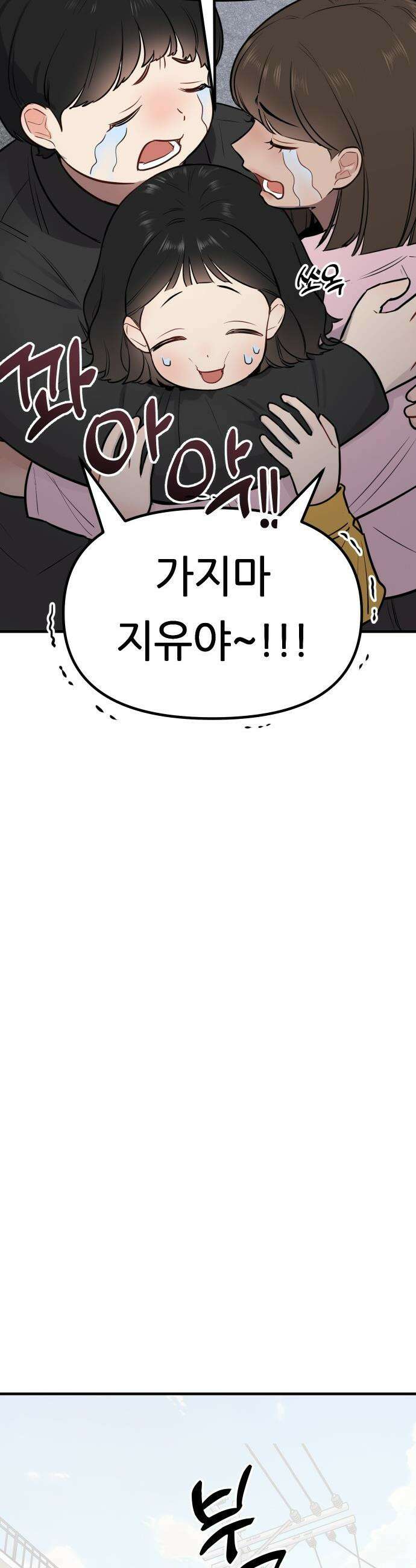 지유지요 - 1화 4