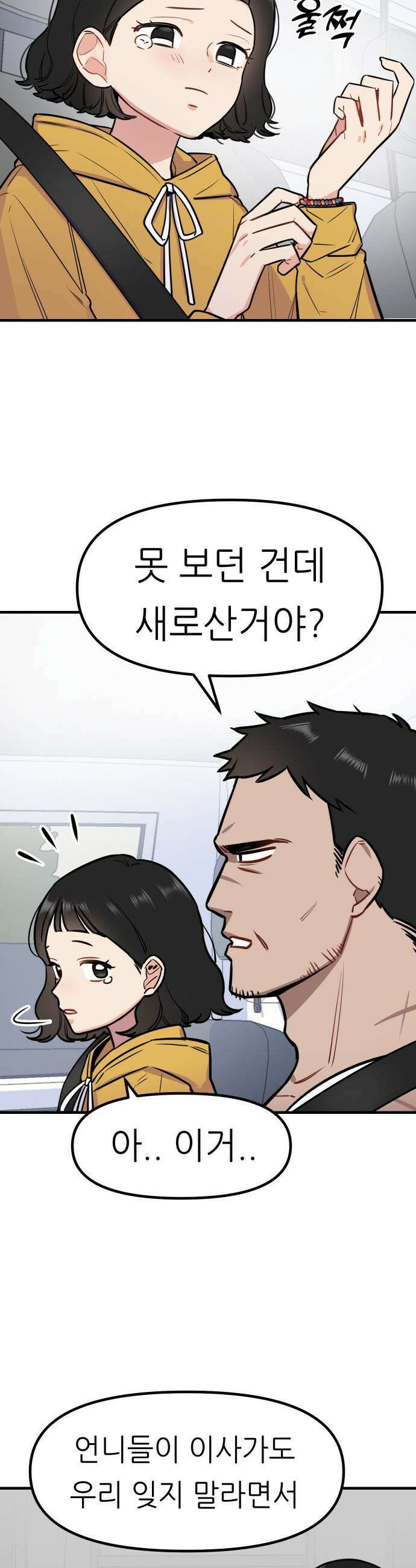 지유지요 - 1화 7