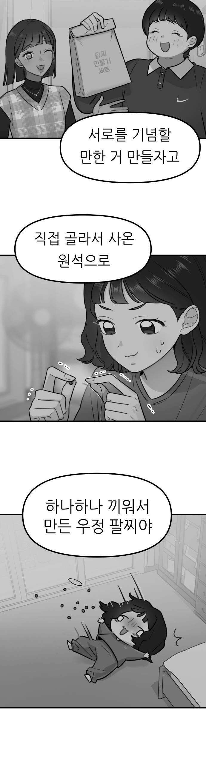 지유지요 - 1화 8