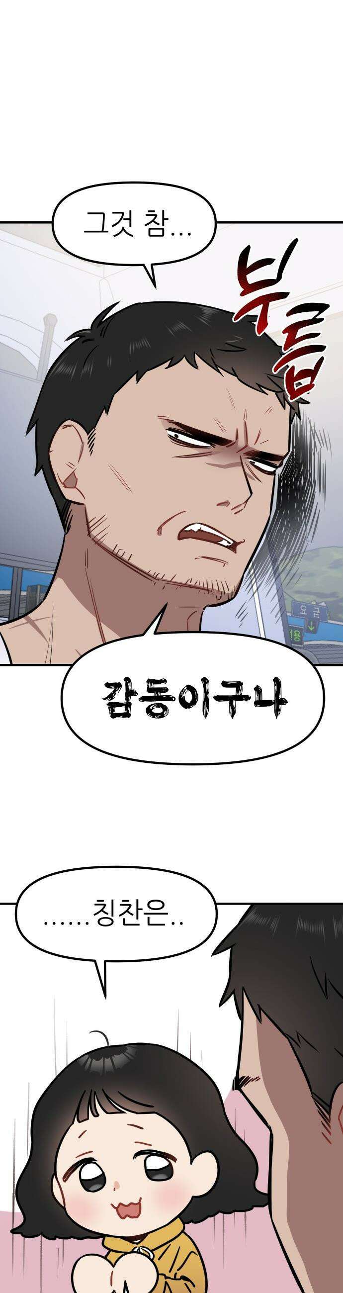지유지요 - 1화 9